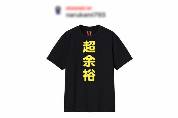 市川拓磨容疑者が作成したと思われるTシャツ