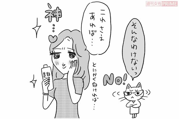 NGケア【夏の紫外線ダメージは、高級ブランドの美白もので解消できる】イラスト／鈴木七代