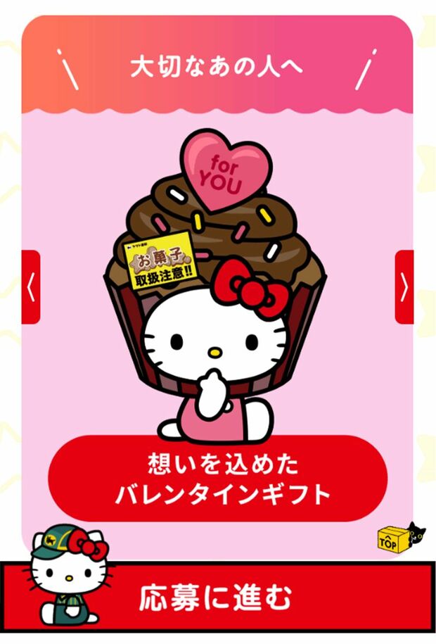 さまざまな限定デザインが展開されているハローキティコラボ（公式サイトより）