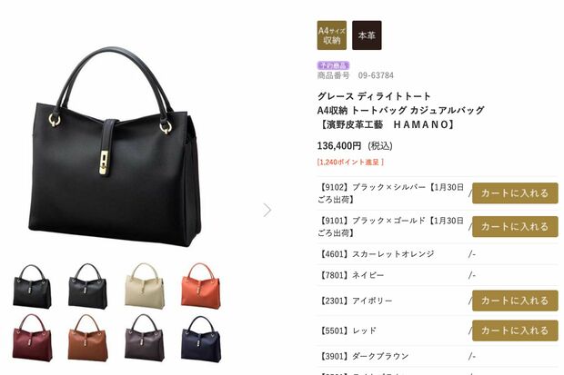 高市総理効果で売り切れが続出している濱野皮革工藝のグレースディライトトート(公式サイトより)