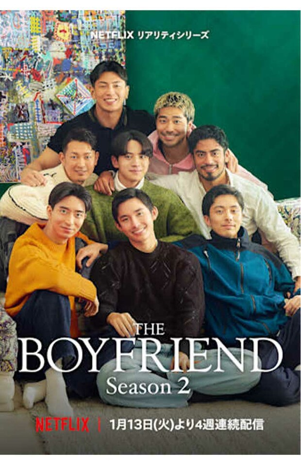 『ボーイフレンド2』（公式サイトより）