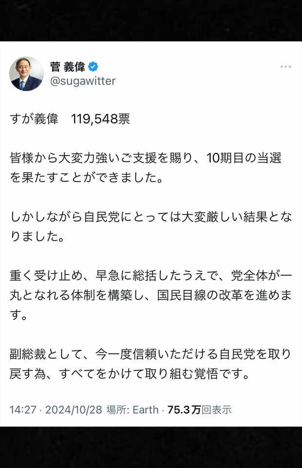 10月28日、衆院選の当選を報告した（本人公式Xより）