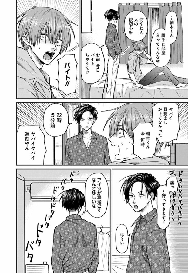 3話(22/23)　(C)久世岳／白泉社