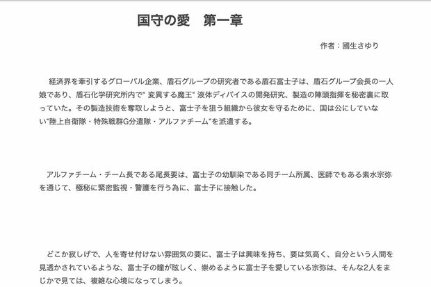 国生さゆり小説は「自分が楽しむだけ&“検索避け”」で、ペンネームは本名の「國」を使ったそう