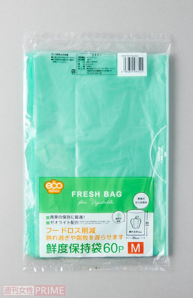 鮮度保持袋/Seria　撮影／山田智絵