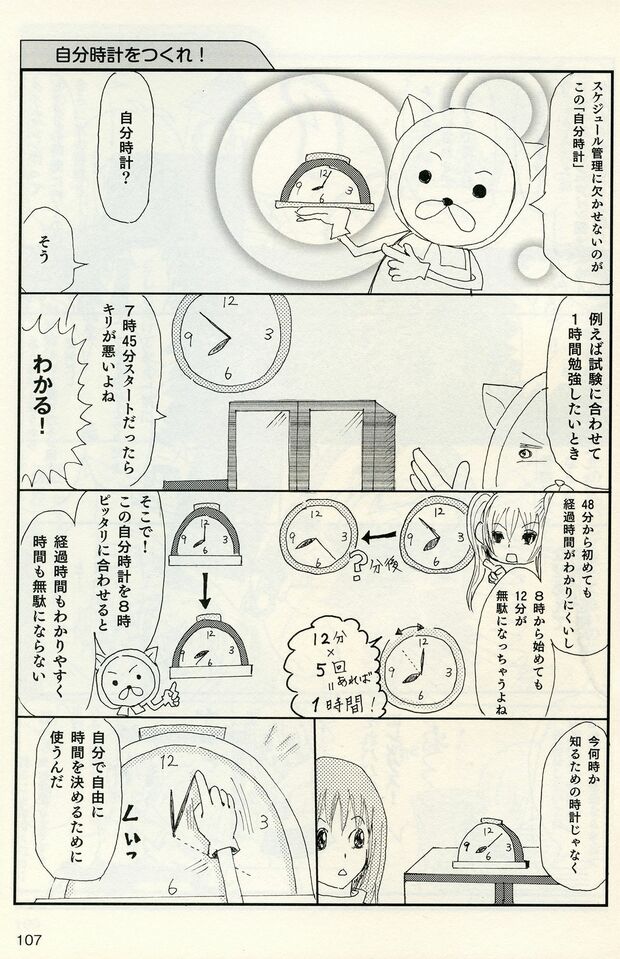 自分で自由に時間を決めるための「自分時計」。勉強の経過時間がひと目でわかる!