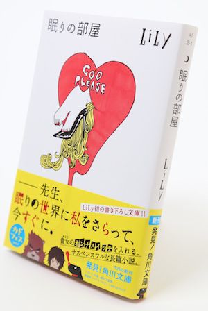  『眠りの部屋』648円／KADOKAWA