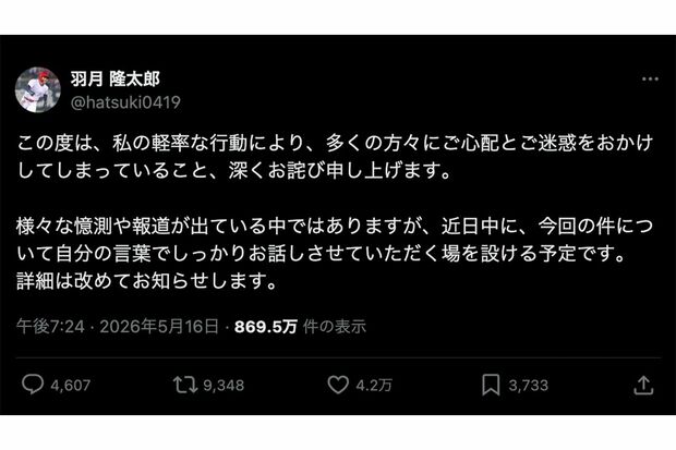「カープ」ロゴを消してXを更新、会見を匂わせた羽月隆太郎被告