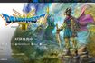 2024年11月14日に発売されたHD-2D版『ドラゴンクエストIIIそして伝説へ…』（公式インスタグラムより）
