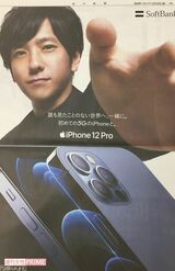 2020年10月23日、新聞広告に登場した嵐。毎日新聞は二宮和也