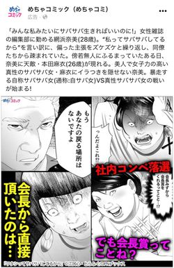 漫画 ワタシってサバサバしてるから で注目 迷惑な 自サバ女 を分析 週刊女性prime