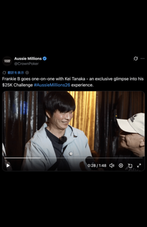 辿々しい様子でインタビューに答える田中圭（Aussie Millions公式Xより）