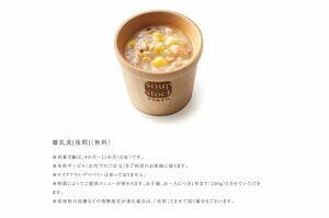 赤ちゃん向けに離乳食を無料で提供すると発表した「スープストックトーキョー」(公式HPより)