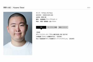 草野大成（所属事務所の公式サイトより）