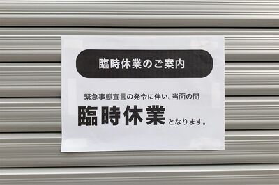 自粛で“潤った”店も　※画像はイメージです