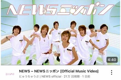 NEWS「じわじわ減ってくの笑う」サブスク解禁で“9人”のデビュー曲が