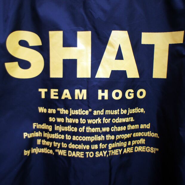 小田原市の職員がつくったおそろいのジャンパー。バックプリントには「SHAT」の略称と乱暴な決意表明が。SWATをまねた“警察ごっこ”だった