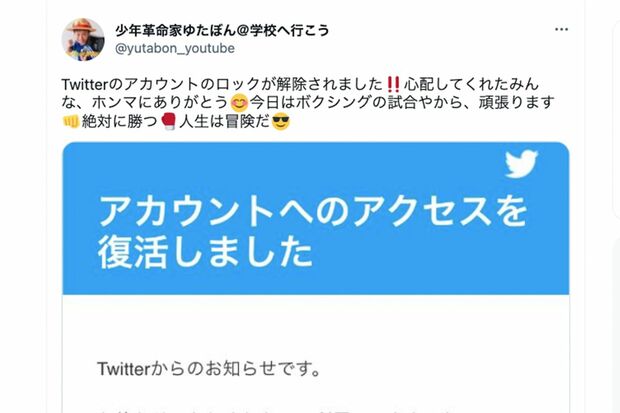 Twitterから削除されていたアカウントが復活したと報告するゆたぼん（Twitterより）