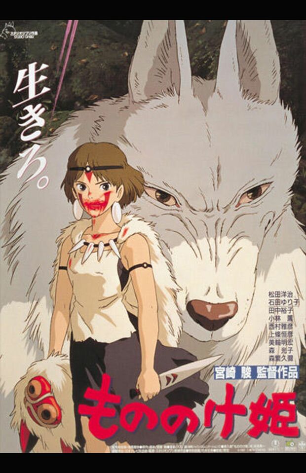 『もののけ姫』（C）1997 Studio Ghibli・ND