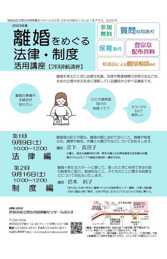 8月4日、世田谷区広報が投稿した講座の案内（公式ツイッターより）