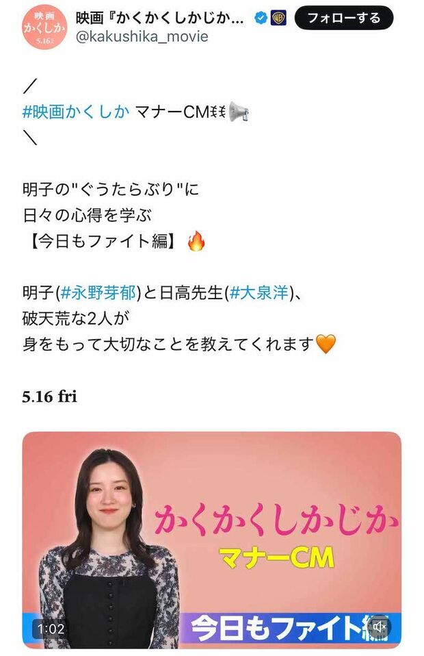 騒動後も映画を宣伝する永野芽郁だが、辛辣なコメントが目立つ(映画『かくかくしかじか』公式Xより)