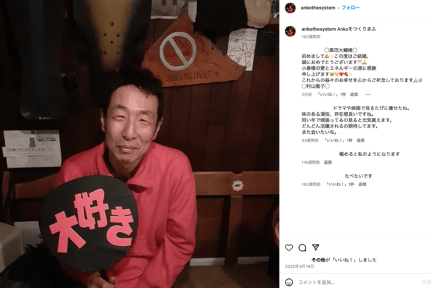 インスタグラムの初投稿もあんこのコメント（黒田大輔公式インスタグラムより）