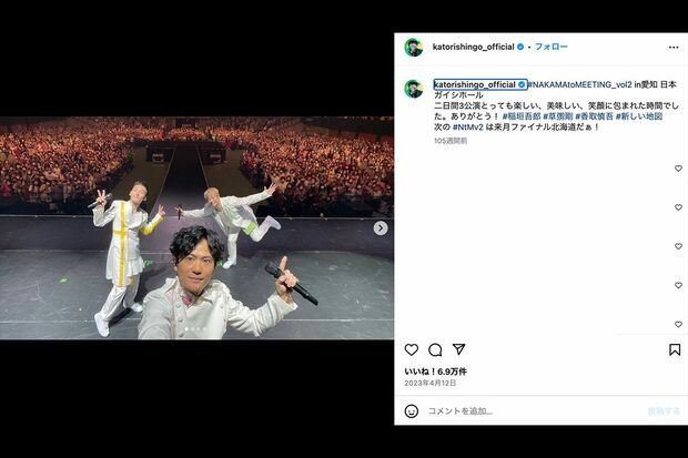 コンサート中に記念撮影を行う新しい地図の3人(香取慎吾公式Instagramより)