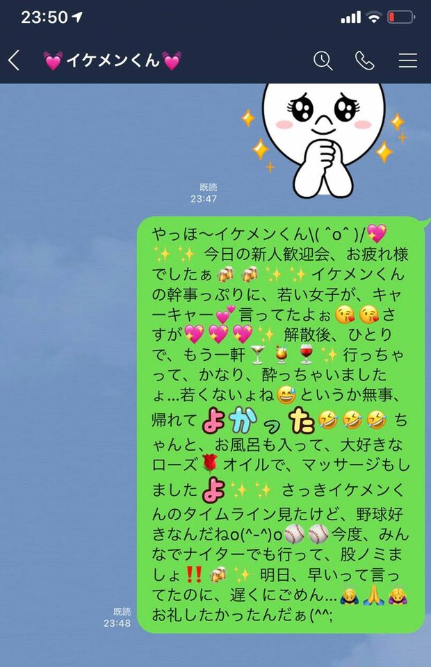 コレがイタいLINEだ!