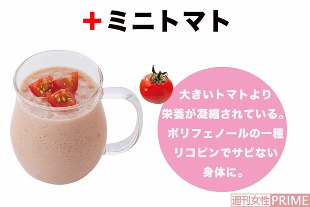 ＋ミニトマト　大きいトマトより栄養が凝縮されている。ポリフェノールの一種リコピンでサビない身体に。　撮影／廣瀬靖士