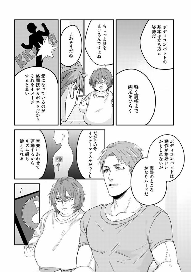 1話(21/31)　（c）木野イチカ（c）もちだもちこ／主婦と生活社