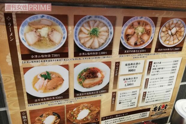 『麺処　若武者』のメニュー表