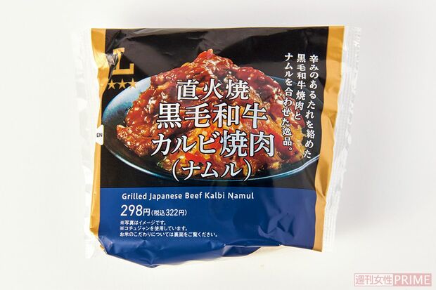 プレミアムおにぎり 直火焼黒毛和牛カルビ焼肉(ナムル)/ローソン