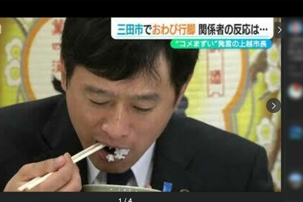 三田市でお詫び後、神妙な面持ちでお米を試食する上越市の中川幹太市長（Xより）