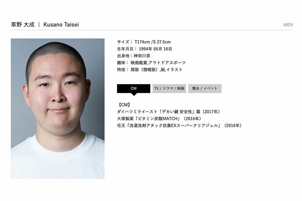 草野大成（所属事務所の公式サイトより）