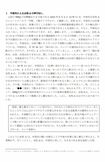 2023年6月2日、中居正広と被害女性Aさんとのやり取りについて(調査報告書より)