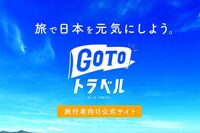 「全国旅行支援」がスタート! “実質0円”で旅行ができる裏ワザと「Go Toトラベル」との違い