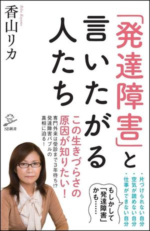 あなたは発達障害です と言ってほしい女性たち 完璧主義の生きづらさ ニュース概要 週刊女性prime