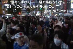 ドイツ戦に勝利した日本代表、そのことで渋谷スクランブル交差点は荒れて…(「ニコニコニュース」YouTubeより)