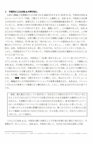 2023年6月2日、中居正広と被害女性Aさんとのやり取りについて(調査報告書より)