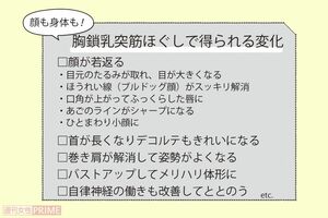 顔も身体も!胸鎖乳突筋ほぐしで得られる変化