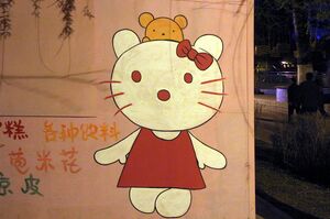 いろんなコラボでおなじみのキティちゃんだけど、これはさすがに……