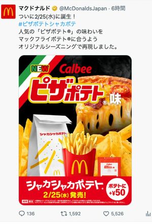 カルビーの『ピザポテト』とマックがコラボ!(マクドナルド公式Xより)