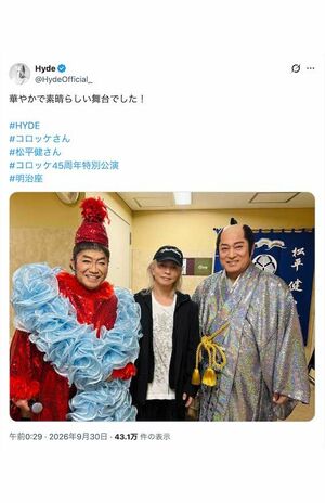 コロッケ、松平健との3ショットを公開したHYDE（本人のXより）