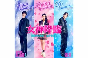 Koki,が主演を務める映画『女神降臨』(公式Xより)