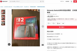 『メルカリ』に出品されるも“値崩れ”が起きている『NintendoSwitch2』、定価は4万9800円