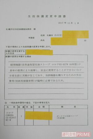 山上さんが提出した石油ストーブ代請求の申請書