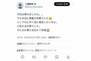 “貴重な体験”をにおわせた二宮和也。1月14日の朝も《今日の仕事は痺れる》と投稿していた（二宮のXより）