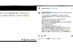 夫・國光吟さんは真耶さんのInstagramのアカウントで投稿を行っている