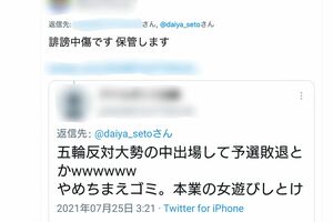 瀬戸大也の むかつく発言 が炎上も Snsの 誹謗中傷コメント は削除される謎 週刊女性prime