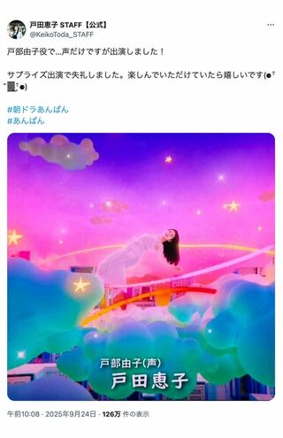 朝ドラ『あんぱん』作中でついにアニメ化された『アンパンマン』の声優・戸部由子役で出演した戸田恵子(公式Xより)